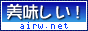 美味しいランキング